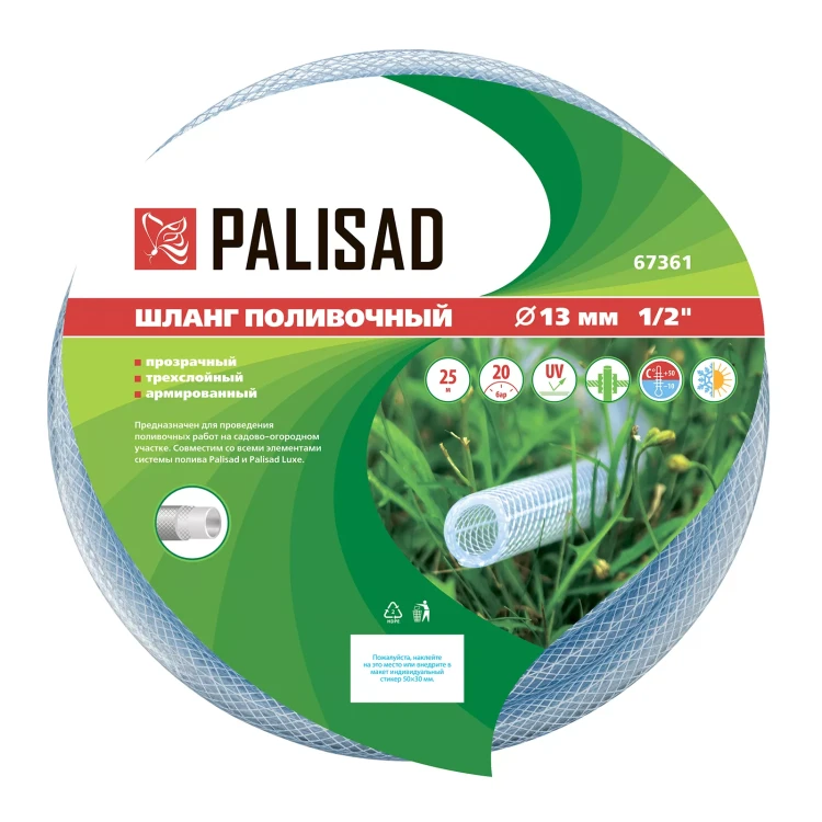 Шланг поливочный прозрачный армированный Palisad 3-х слойный, 1/2", 25 м 67361 купить в Новом Уренгое