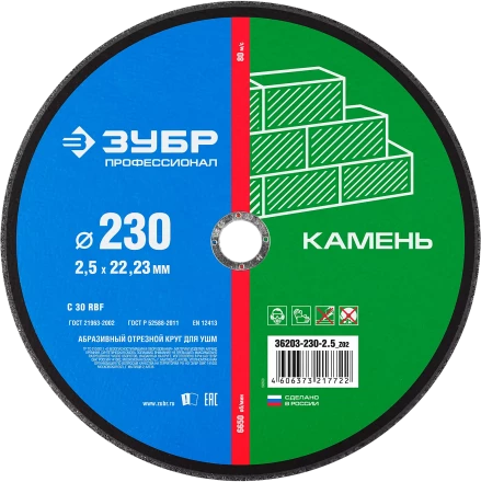 Круги отрезные абразивные по камню серия ПРОФЕССИОНАЛ купить в Новом Уренгое