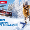 Лопаты снеговые Аляска серия ПРОФЕССИОНАЛ купить в Новом Уренгое