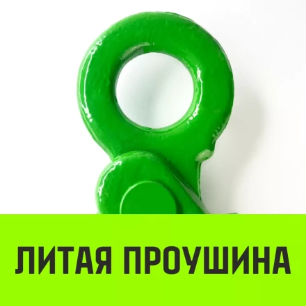 Крюк самозапирающийся с проушиной HITCH 16-Т8 кл 8.0 Т (SZ071268) купить в Новом Уренгое
