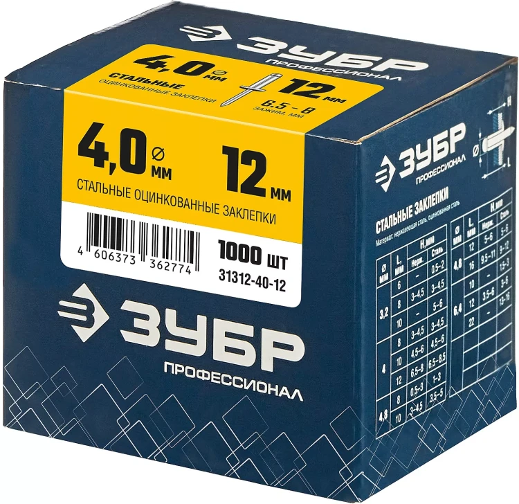 ЗУБР 4.0 x 12 мм, 1000 шт, стальные заклепки, Профессионал (31312-40-12) купить в Новом Уренгое