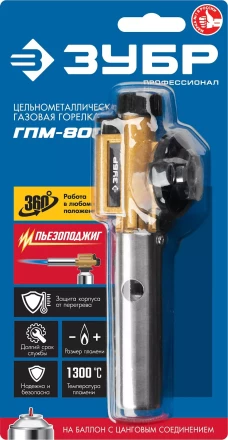 ЗУБР ГПМ-800, 1300°C, цельнометаллическая, газовая горелка с пьезоподжигом на баллон с цанговым соединением, Профессионал (55550) купить в Новом Уренгое