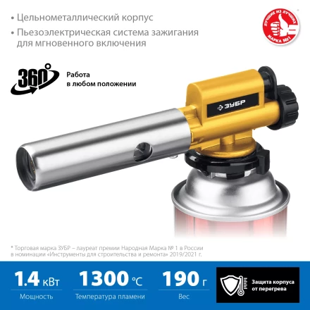 ЗУБР ГПМ-800, 1300°C, цельнометаллическая, газовая горелка с пьезоподжигом на баллон с цанговым соединением, Профессионал (55550) купить в Новом Уренгое