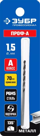 ЗУБР ПРОФ-А, 1.5 х 70 мм, сталь Р6М5, класс А, удлиненное сверло по металлу, Профессионал (29624-1.5) купить в Новом Уренгое