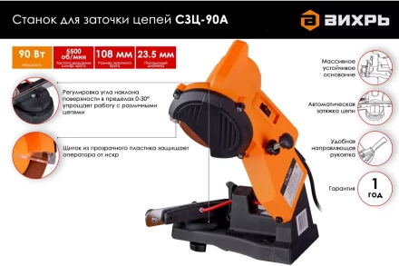 Станок для заточки цепей Вихрь СЗЦ-90A 72/10/4 купить в Новом Уренгое