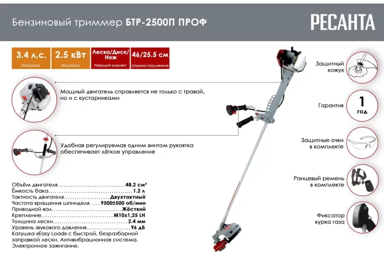 Триммер бензиновый Ресанта БТР-2500П ПРОФ 70/2/42 купить в Новом Уренгое