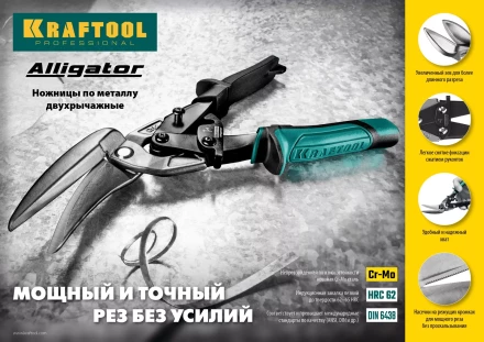 Ножницы по металлу двухрычажные Alligator 2328-RL купить в Новом Уренгое
