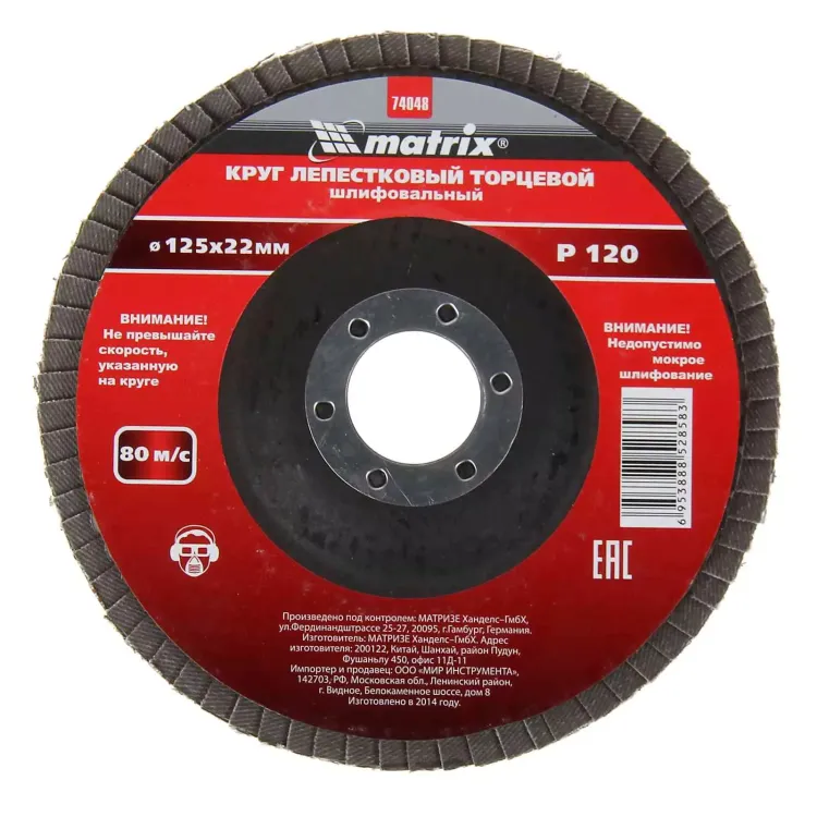 Круг лепестковый торцевой P 120 125 х 22,2 мм MATRIX 74048 купить в Новом Уренгое