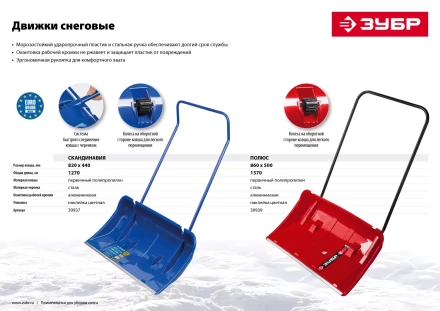 Скреперы для снега Скандинавия серия ПРОФЕССИОНАЛ купить в Новом Уренгое
