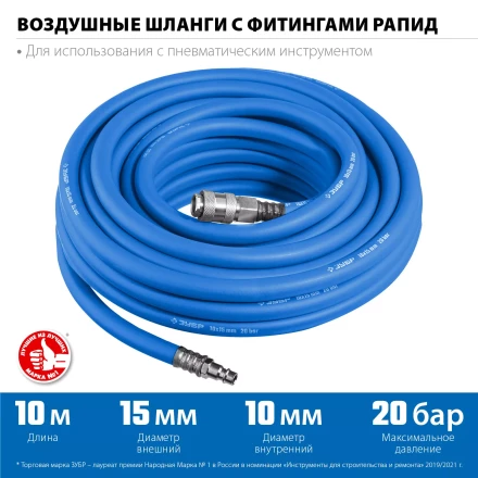 ЗУБР 10 м, 10 х 15 мм, 20 бар, воздушный шланг с фитингами рапид, Профессионал (6481-10) купить в Новом Уренгое