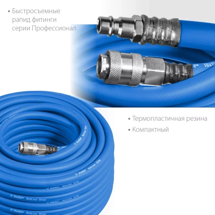 ЗУБР 10 м, 10 х 15 мм, 20 бар, воздушный шланг с фитингами рапид, Профессионал (6481-10) купить в Новом Уренгое