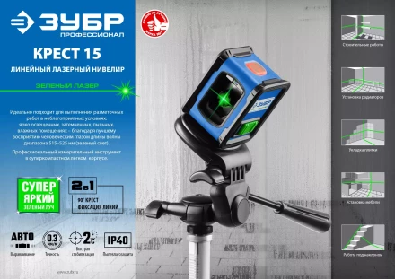 ЗУБР Крест, лазерный нивелир, Профессионал (34900) купить в Новом Уренгое