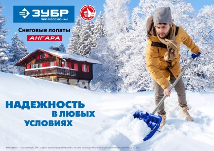 ЗУБР АНГАРА, ковш 52 см, морозостойкий поликарбонат, ударопрочная, легкий черенок из алюминия, V-ручка, снеговая лопата, Профессионал (39980) купить в Новом Уренгое