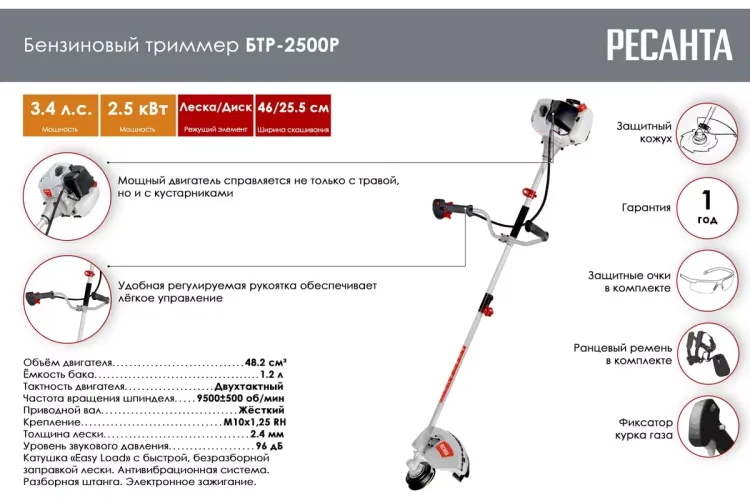 Триммер бензиновый Ресанта БТР-2500Р 70/2/40 купить в Новом Уренгое
