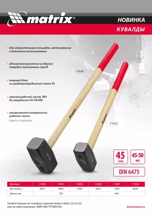 Кувалда, 3000 г, кованая головка, деревянная рукоятка 700мм Matrix 11029 купить в Новом Уренгое