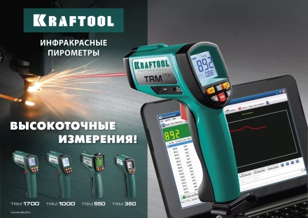 Пирометр инфракрасный TRM-550 45705-550 купить в Новом Уренгое