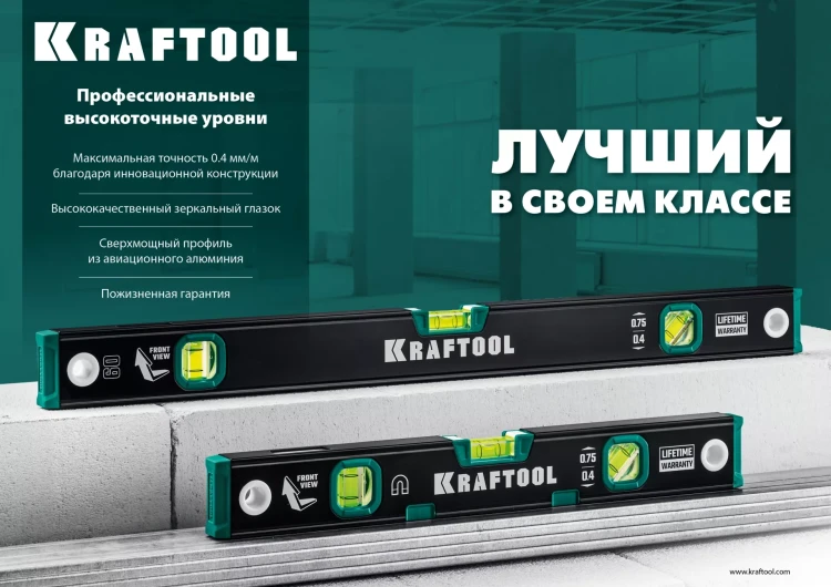 Профессиональный магнитный уровень с зеркальным глазком KRAFTOOL 34785-40 купить в Новом Уренгое