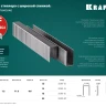 Скобы тип 20GA (53F / D / 056) 5000 шт 31787-10 купить в Новом Уренгое