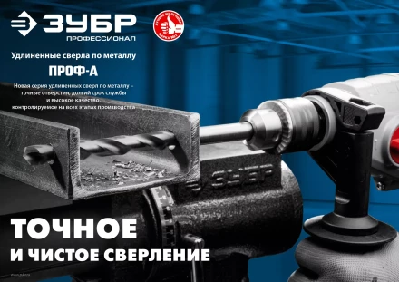 ЗУБР ПРОФ-А, 10.5 х 184 мм, сталь Р6М5, класс А, удлиненное сверло по металлу, Профессионал (29624-10.5) купить в Новом Уренгое