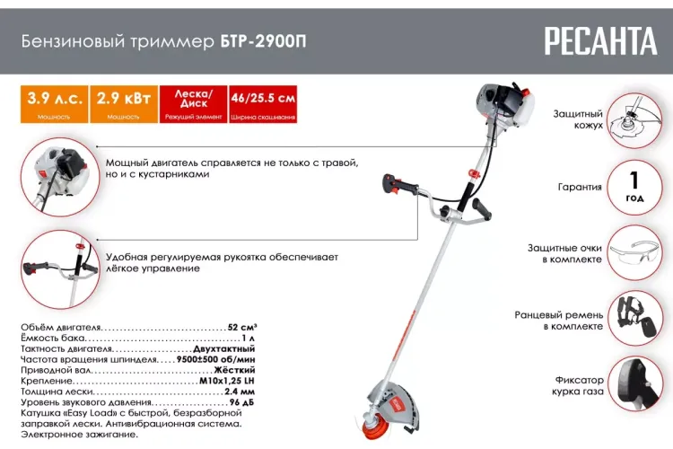Триммер бензиновый Ресанта БТР-2900П 70/2/44 купить в Новом Уренгое