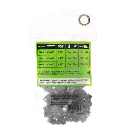 Цепь для бензопилы Сибртех ПЦБ-5850, шина 50 см (20&quot;), шаг 0.325&quot;, паз 1.5 мм, 76 звеньев, 59812 купить в Новом Уренгое