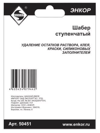 Шабер ступенчатый Энкор 50451 купить в Новом Уренгое