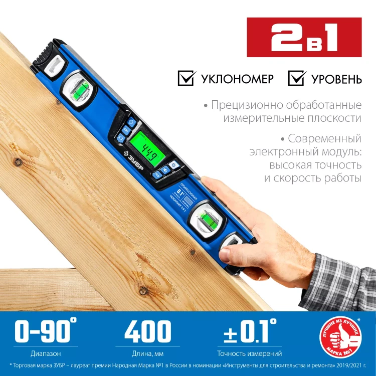 ЗУБР 400 мм, 0-90°, ±0,2°, уровень-уклономер, Профессионал (34286) купить в Новом Уренгое