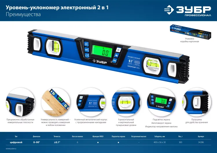 ЗУБР 400 мм, 0-90°, ±0,2°, уровень-уклономер, Профессионал (34286) купить в Новом Уренгое