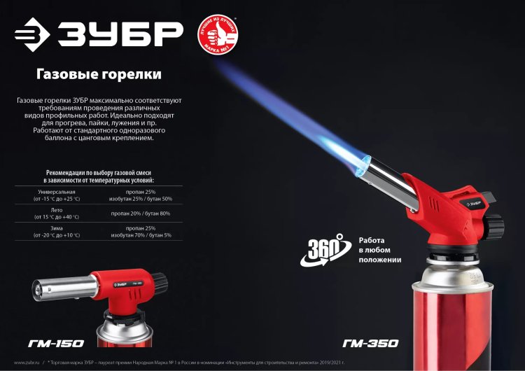 ЗУБР ГМ-350, 1300°C, газовая горелка с пьезоподжигом на баллон с цанговым соединением (55553) купить в Новом Уренгое