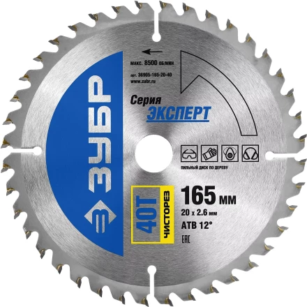 Диск пильный ЗУБР &quot;ЭКСПЕРТ&quot; &quot;Чистый рез&quot; по дереву, 165х20мм, 40Т 36905-165-20-40 купить в Новом Уренгое