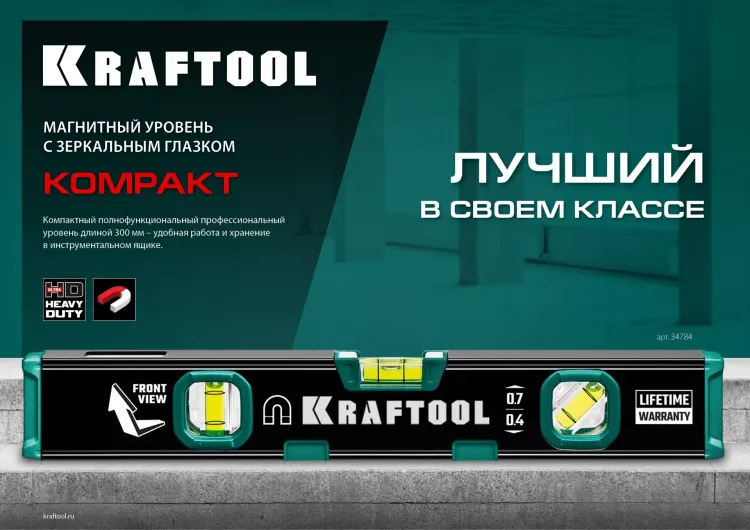 Профессиональный магнитный уровень с зеркальным глазком KRAFTOOL 34784 купить в Новом Уренгое