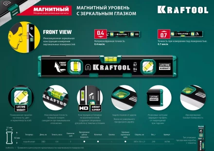 Профессиональный магнитный уровень с зеркальным глазком KRAFTOOL 34784 купить в Новом Уренгое