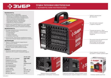 Пушка тепловая керамический нагреватель ЗТП-М5-2000 серия МАСТЕР купить в Новом Уренгое