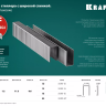 Скобы тип 20GA (53F / D / 056) 5000 шт 31787-16 купить в Новом Уренгое
