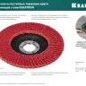 Круги лепестковые керамические торцевые 36598-125-40 купить в Новом Уренгое
