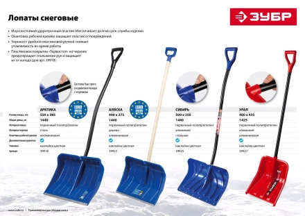 Лопата снеговая Сибирь серия ПРОФЕССИОНАЛ купить в Новом Уренгое