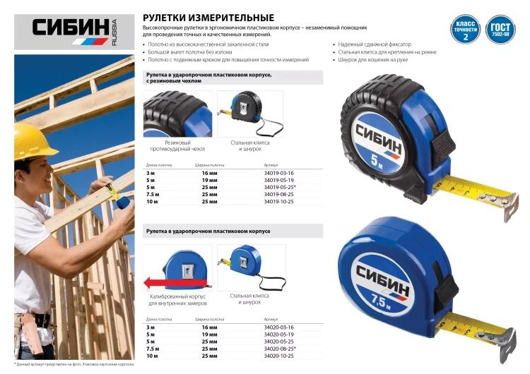 Рулетка СИБИН, обрезиненный пластиковый корпус, 5м/25мм 34019-05-25 купить в Новом Уренгое