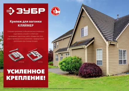 ЗУБР Кляймер-У2, 5 мм, 50 шт, усиленный крепеж для вагонки с саморезами (30755-05) купить в Новом Уренгое