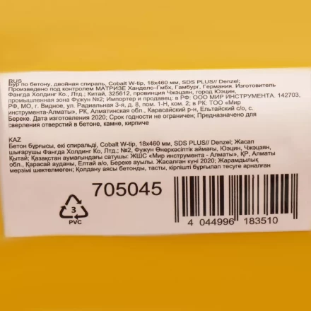 Бур по бетону Denzel, 18 x 460 мм, двойная спираль, три пылеотводящие кромки, 705045 купить в Новом Уренгое