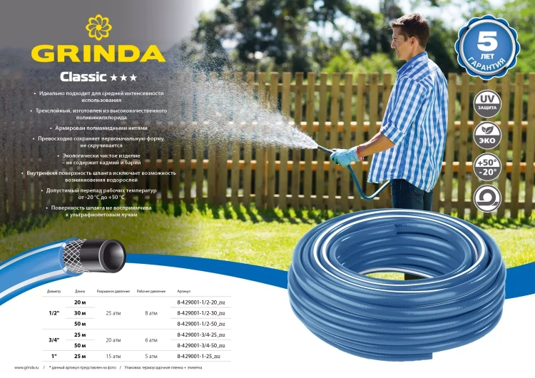 Шланг GRINDA CLASSIC поливочный, 20 атм., армированный, 3-х слойный, 3/4"х25м 8-429001-3/4-25_z02 купить в Новом Уренгое
