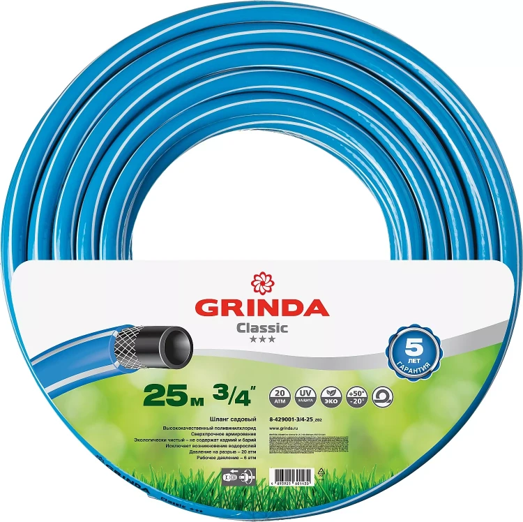 Шланг GRINDA CLASSIC поливочный, 20 атм., армированный, 3-х слойный, 3/4"х25м 8-429001-3/4-25_z02 купить в Новом Уренгое
