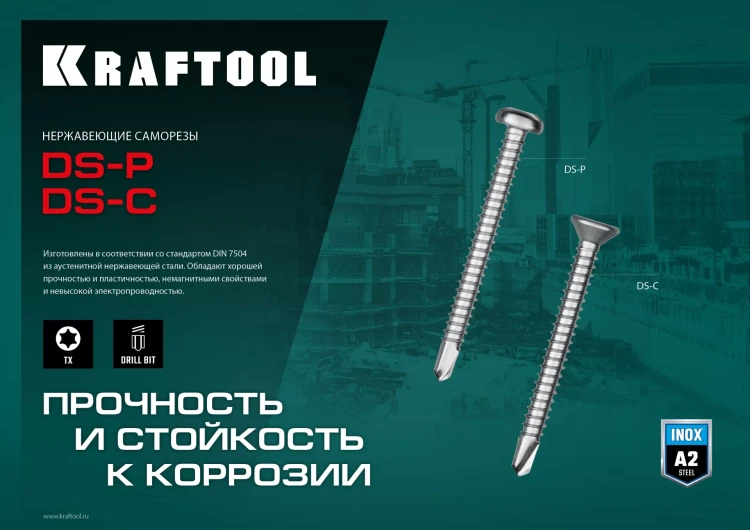 Нержавеющие саморезы DS-C с потайной головкой, коробка 300932-48-032 купить в Новом Уренгое