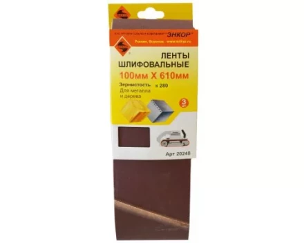 Шлифленты 100Х610 мм К280 3 штуки 20248 купить в Новом Уренгое