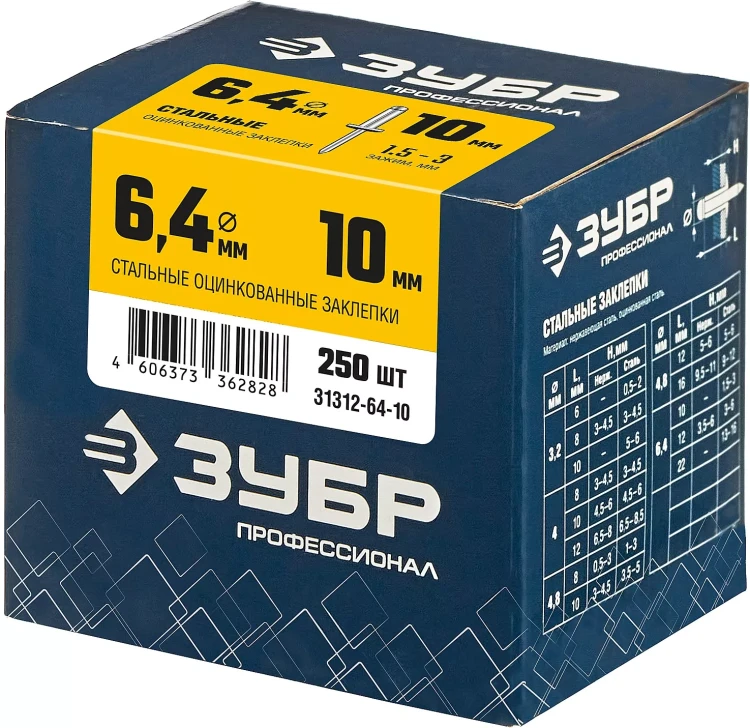 ЗУБР 6.4 x 10 мм, 250 шт, стальные заклепки, Профессионал (31312-64-10) купить в Новом Уренгое