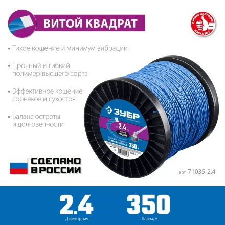ЗУБР ВИТОЙ КВАДРАТ, 2.4 мм, 350 м, леска для триммера, Профессионал (71035-2.4) купить в Новом Уренгое