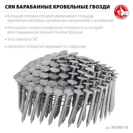 ЗУБР CRN 32 х 3.1 мм, барабанные гвозди кровельные оцинкованные, 7200 шт (305385-32) купить в Новом Уренгое