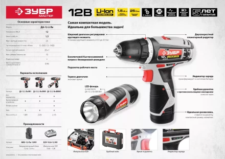 Дрель-шуруповерт ЗУБР &quot;МАСТЕР&quot;, Литий-ион, 2 скорости, реверс, 12В, 1.5 А/ч, 10 мм, 0-360 / 0-1400 об/мин, 2 АКБ, БЗУ, блокировка шпинделя ДА-12-2-Ли КНМ1 купить в Новом Уренгое