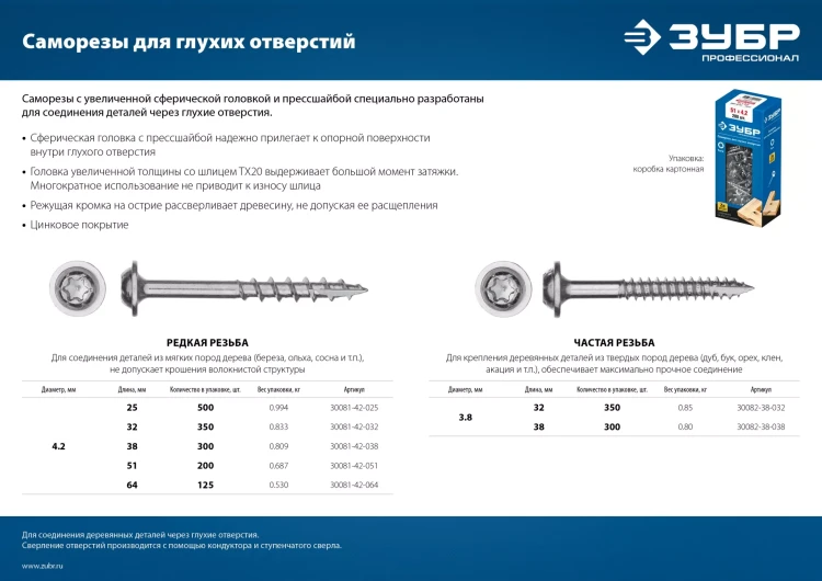 ЗУБР 51 х 4.2 мм, редкая резьба, ТХ20, цинк, 200 шт, саморез для глухих отверстий, Профессионал (30081-42-051) купить в Новом Уренгое
