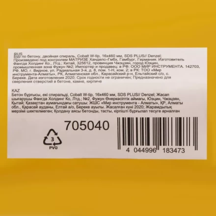 Бур по бетону Denzel, 16 x 460 мм ,двойная спираль, три пылеотводящие кромки, 705040 купить в Новом Уренгое