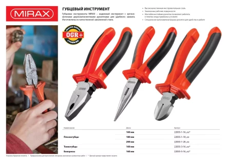 Плоскогубцы MIRAX, 180мм 22035-1-18_z02 купить в Новом Уренгое